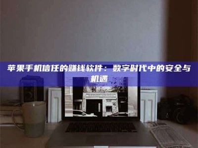 永兴'招聘试药员'涉嫌违法？揭秘背后的危险真相！