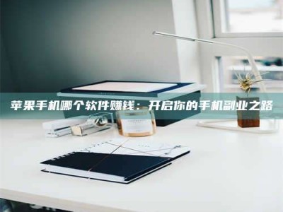 永兴《呋塞米片试药之谜，敢做小白鼠是赚是亏？》