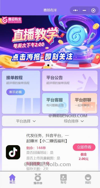 永兴【赛扬有米】宝妈学生居家线上视频代发兼职平台，0撸赚米项目 第2张