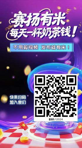 永兴【赛扬有米】宝妈学生居家线上视频代发兼职平台，0撸赚米项目 第4张
